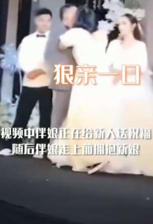 河南商丘一婚礼现场伴娘强吻新郎 新娘瞬间变脸