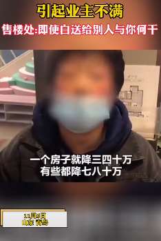 青岛一在建楼盘价格"跳水"引业主不满