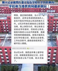 网曝河北一中学女老师婚内出轨 聊天记录被发在学校群内