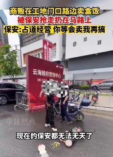 深圳一商贩工地门口卖盒饭遭保安驱赶