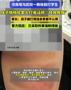 河南一武校教练殴打学生被取刑事强制措施