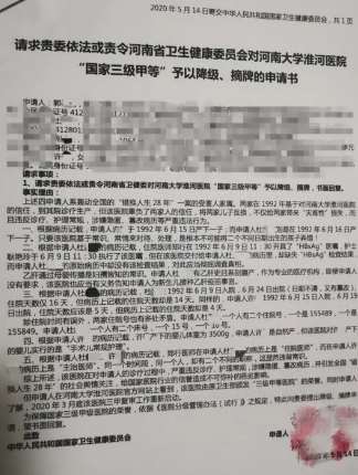 错换人生家属向主管部门申请对淮河医院降级摘牌