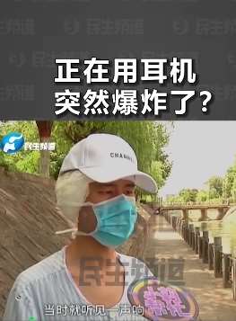 太吓人！苹果蓝牙耳机打电话时爆炸，你还敢用吗？