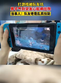 深圳一男子打游戏被气的住院