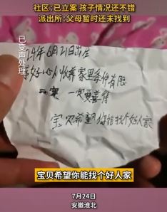 安徽淮北一婴儿被遗弃 留字条称求好心人收养
