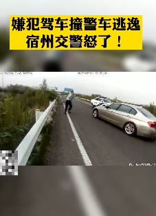 安徽宿州一宝马撞警车后逃逸 3名嫌疑人被刑事拘留