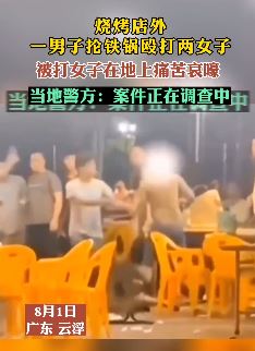 广东一男子当街抡铁锅殴打两名女子