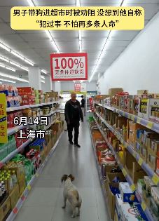 上海一男子因劝阻带狗者进超市遭威胁