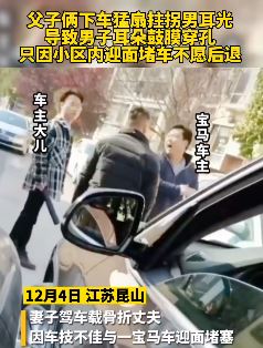 宝马车父子俩狂扇拄拐男耳光致其耳膜穿孔