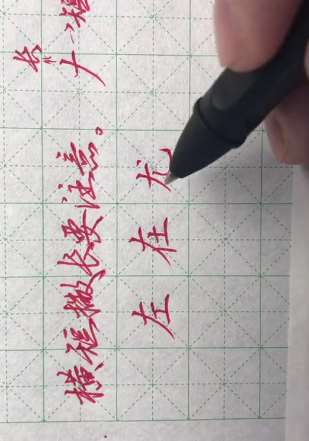 书法教学:如何把汉字写的漂亮好看