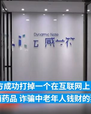 武汉警方打掉一假冒医师向中老年人推销药品诈骗团伙