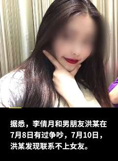 女大学生失联近一月仍无消息 失联前曾与男友吵过架