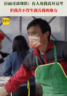 山东"拉面哥"再谈生活现状