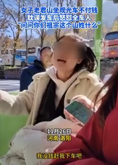 女子老君山景区坐观光车不付钱 嚣张怒怼全车人