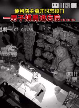 杭州一男子摸黑进店购物主动扫码付款