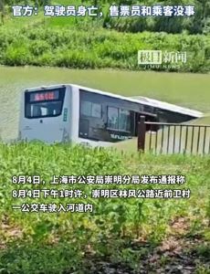 上海一公交司机因突发疾病致车辆冲进河道