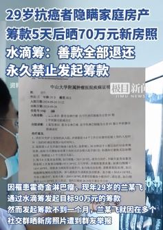 29岁抗癌男子筹款5天后晒新房照