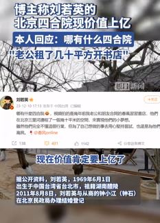 刘若英辟谣北京有四合院 称是租的用来开书店