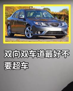 超车禁区：绝对不能在这4个地方超车