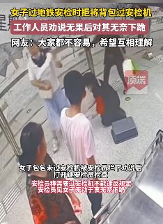 武汉一女子乘地铁拒安检 安检员劝说无果无奈下跪