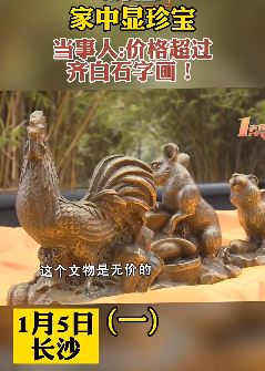 男子家里百年老床藏铜器自估无价