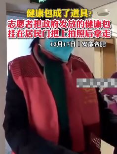 志愿者送健康包被质疑摆拍，这事你咋看？