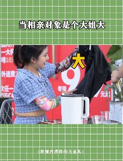 搞笑视频：男子相亲遇黑帮大姐，脱下外套露出花臂后秒变脸！