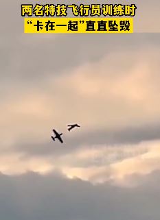 德国2名特技飞行员训练时飞机相撞坠毁