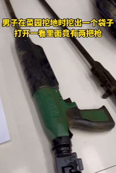 男子在菜园挖出2把枪上交派出所