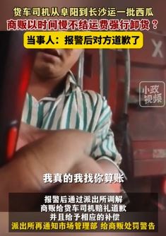 商贩以速度慢不给货车司机结运费强行卸货