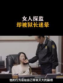 韩国电影《阿修罗道》解说：女人探监却被狱长迷晕后拍下不雅照