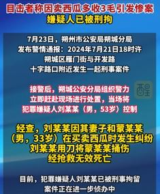 因卖西瓜多收3毛酿命案 山西朔州通报持刀伤人案情