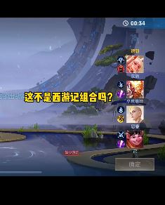 王者荣耀:金蝉新皮肤唐三藏西游记小队玩法
