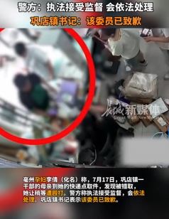 安徽亳州一怀孕女店主遭镇干部母亲掌掴