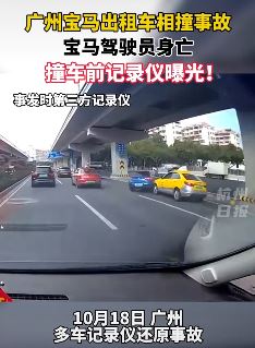 广州一出租车与宝马相撞 宝马驾驶员身亡