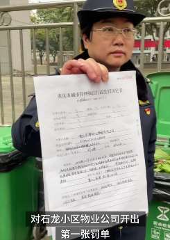 重庆一小区物业违规处理生活垃圾被处罚