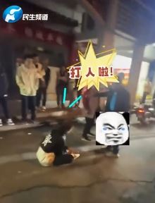 小伙与大妈起争执先发制人坐地大喊：打人啦 大妈：他说的都是我的词