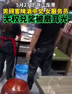 女服务遭顾客连扇耳光