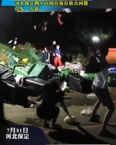 河北保定2小区因垃圾存放问题互抛垃圾