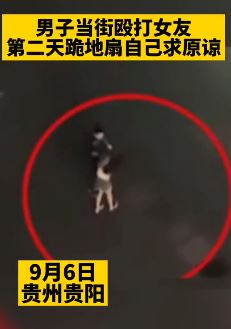 贵阳一男子凌晨当街殴打女友