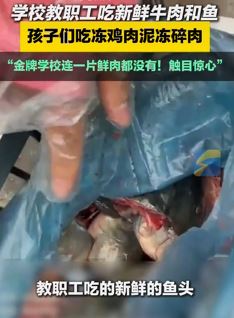 家长曝郑州一学校食堂对教职工与学生区别对待