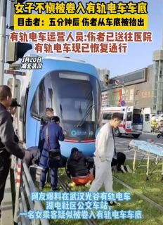 武汉一女子闯红灯被卷入有轨电车车底