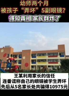 宁波一幼师诈骗学生家长被刑拘