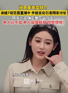 女星张天爱外貌变化引热议，网友 ：这是同一个人吗？