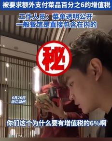 男子曝在悦榕庄吃饭被要求支付增值税