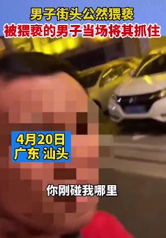 广东一男子当街猥亵同性被抓