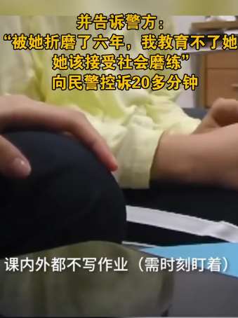 女孩长期撒谎不写作业被亲妈丢地铁站