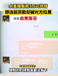 重庆一水果摊贩将3万元转错 被对方拉黑后急得落泪