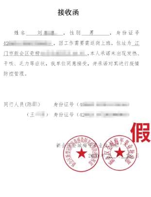 湖北2男子网购虚假通行证明返粤上班 涉案店主被刑拘