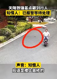 南通一男子骑电车路过差点被天降铁锤砸到